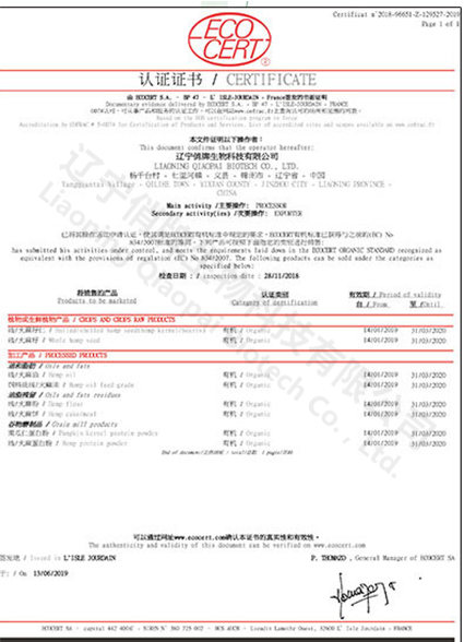 ecocert(EOS)認(rèn)證