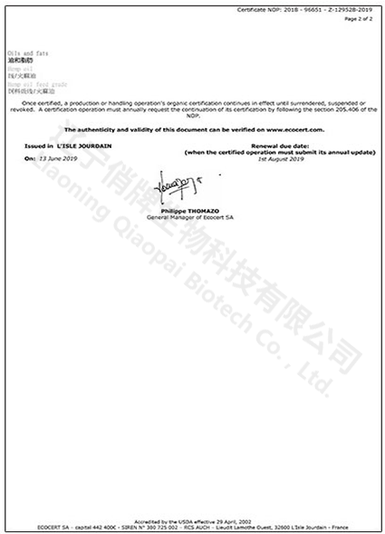 ecocert（NOP)認(rèn)證